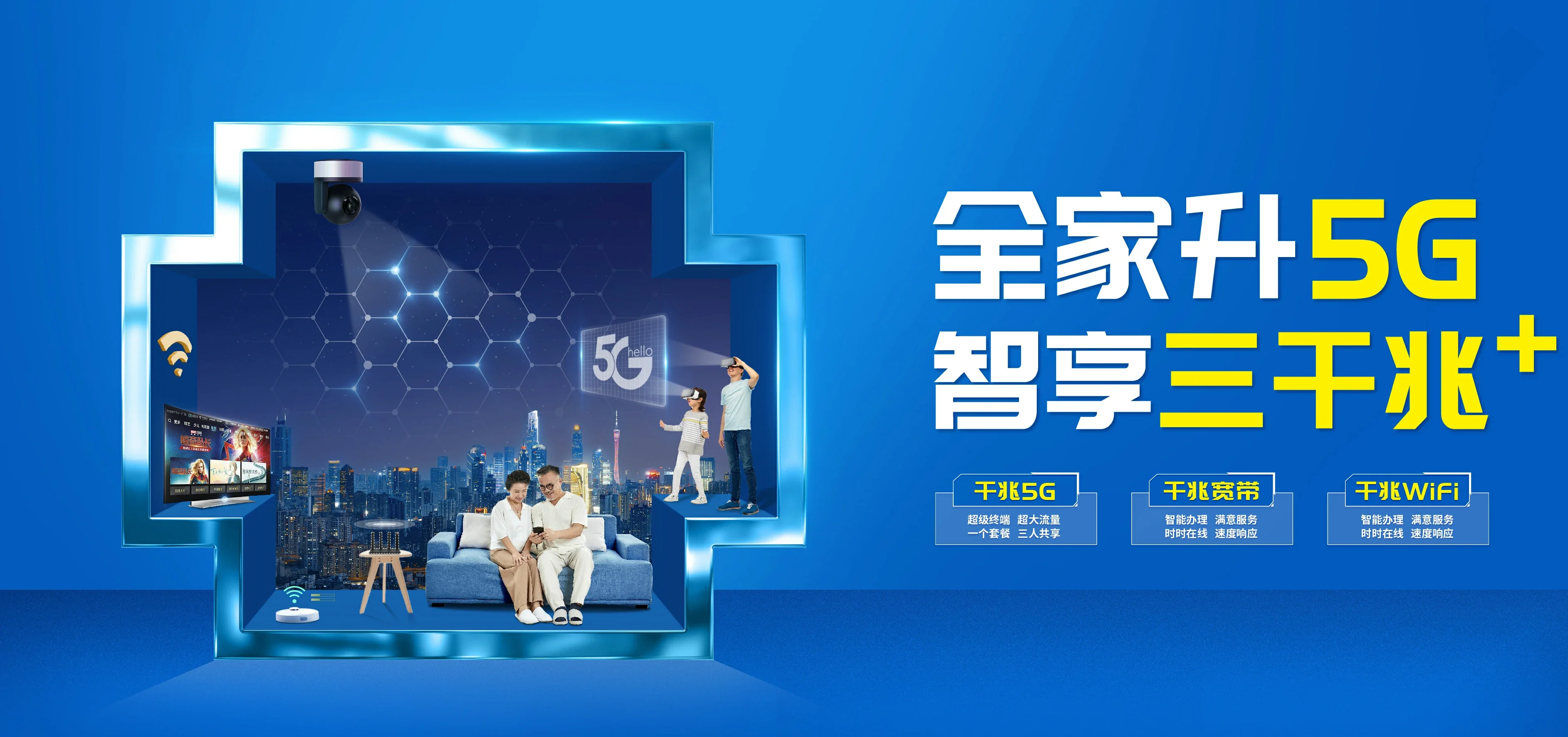 中国电信 安新县电信宽带 宽带套餐